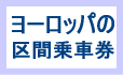���[���b�p�̋�ԏ�Ԍ�